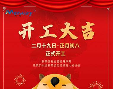 開工大吉！與草莓视频成人观看一起“犇”向未來
